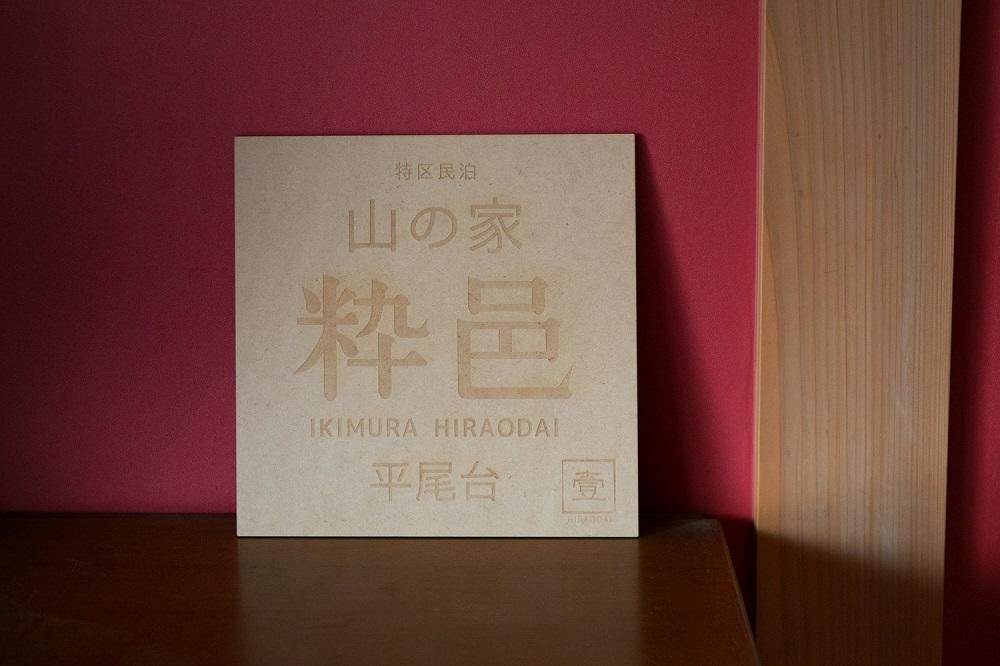 Yamano-Ie Hiraodai Kitakyushu Ngoại thất bức ảnh